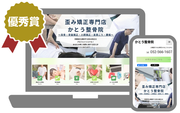 かとう整骨院様のホームページへ